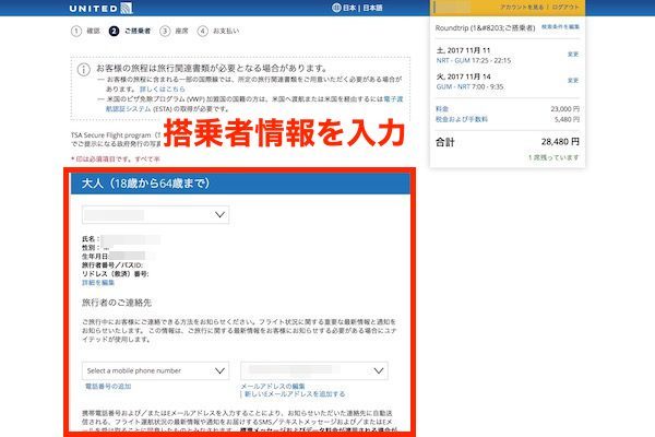 ユナイテッド航空　予約画面