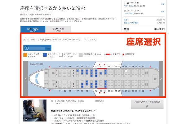 ユナイテッド航空　予約画面