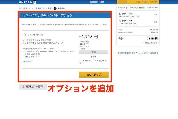 ユナイテッド航空　予約画面