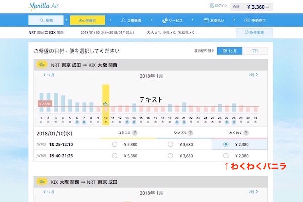 バニラエア　運賃タイプ