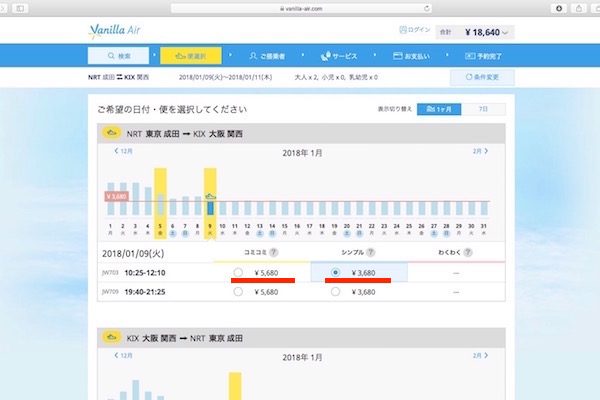 バニラエア　運賃比較