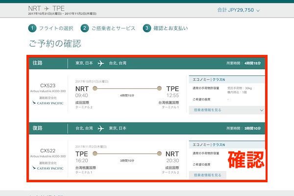 キャセイパシフィック航空　予約画面
