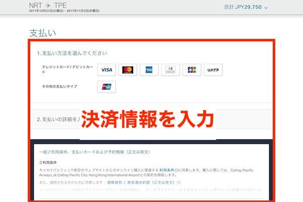 キャセイパシフィック航空　予約画面