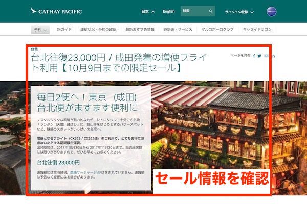 キャセイパシフィック航空　予約画面