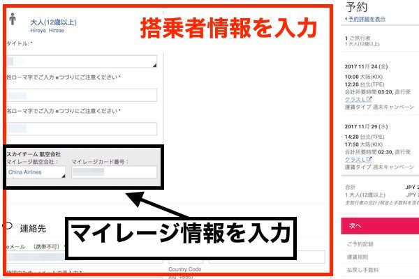 チャイナエアライン　予約画面
