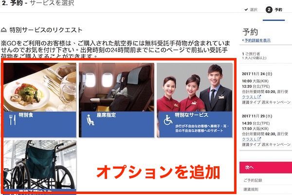 チャイナエアライン　予約画面