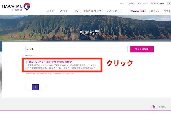 ハワイアン航空　予約画面