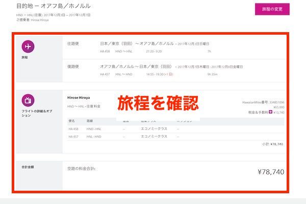 ハワイアン航空　予約画面