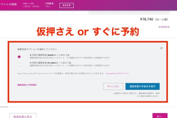 ハワイアン航空　予約画面