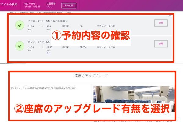 ハワイアン航空　予約画面