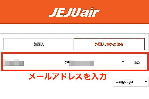 チェジュ航空　予約画面