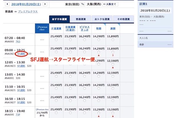スターフライヤー　ana　運賃