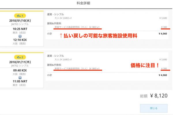 絶対に損しない バニラエアの予約キャンセル方法と変更手数料の全て How To Traicy