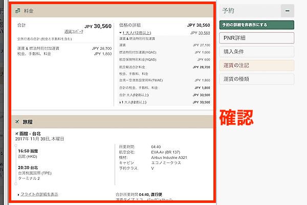 エバー航空　予約画面