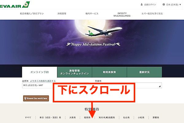 エバー航空　予約画面