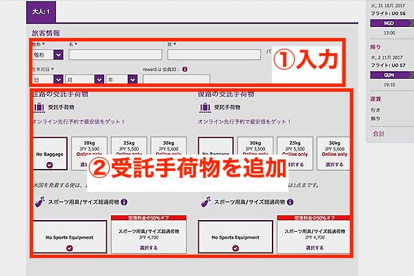 香港エクスプレス　予約画面