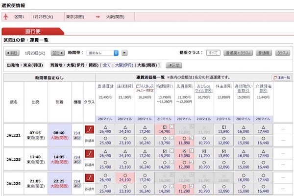 スターフライヤー　JAL　運賃比較