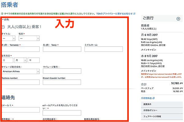 アメリカン航空　予約画面