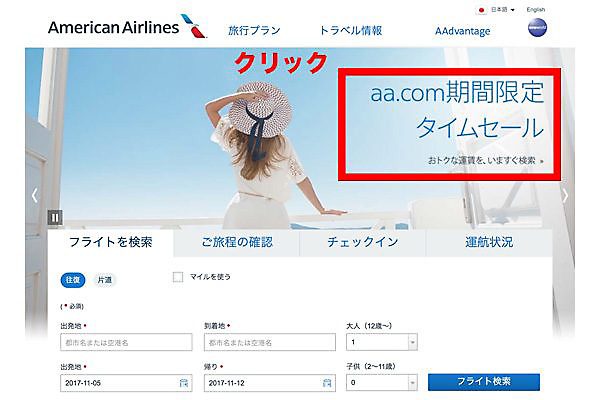 アメリカン航空　予約画面
