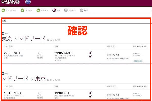 カタール航空　予約画面