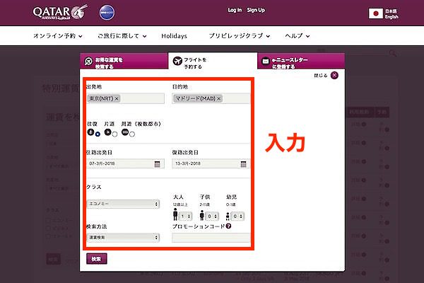 カタール航空　予約画面