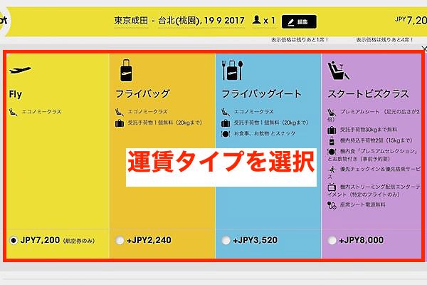 スクート 予約画面