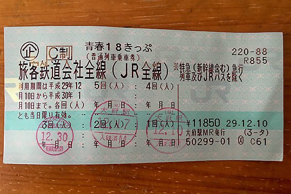 10月5日 新幹線チケット 東京〜名古屋