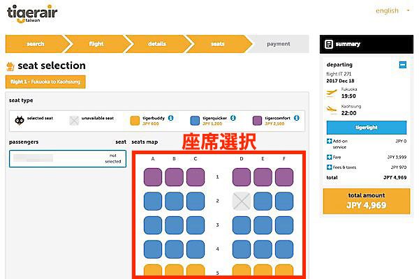 タイガーエア台湾　予約画面