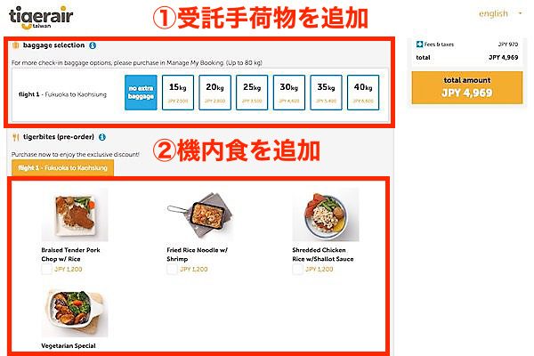 タイガーエア台湾　予約画面
