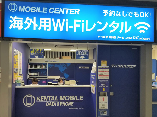 テレコムスクエア 中部国際空港に海外用レンタルwi Fiの受取カウンター新設 Traicy トライシー