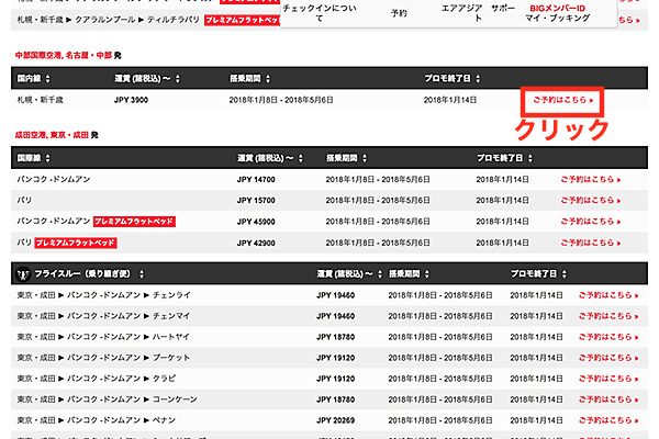エアアジア　予約画面