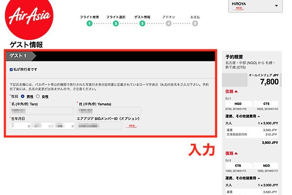 エアアジア　予約画面