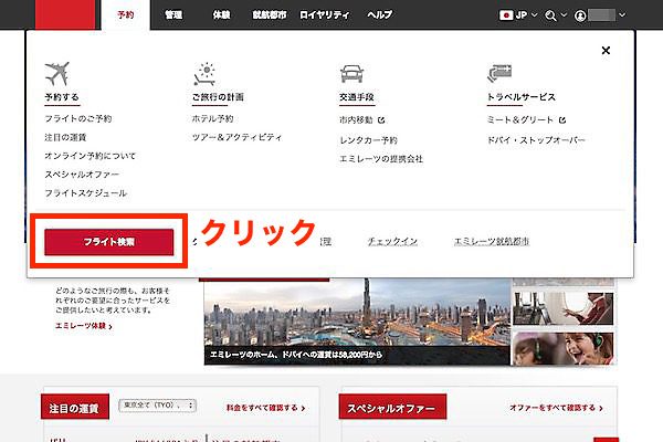エミレーツ航空　予約画面