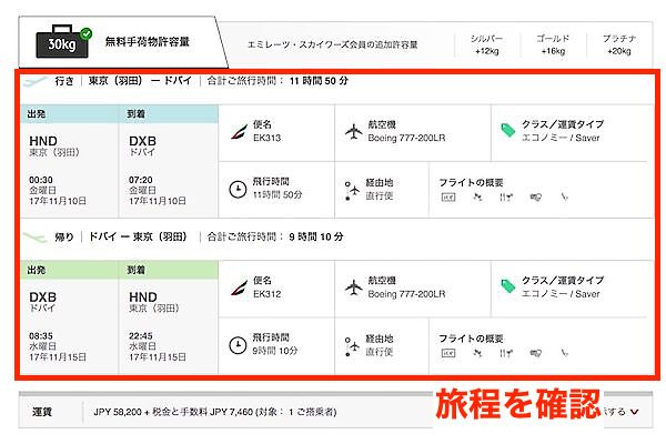 エミレーツ航空　予約画面