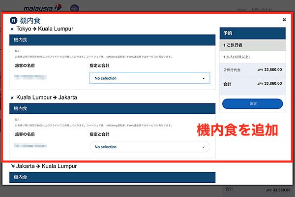 マレーシア航空　予約画面