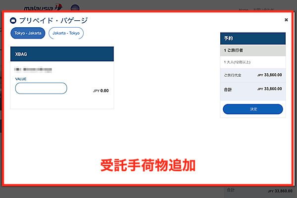 マレーシア航空　予約画面