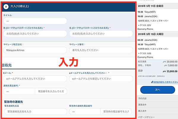 マレーシア航空　予約画面
