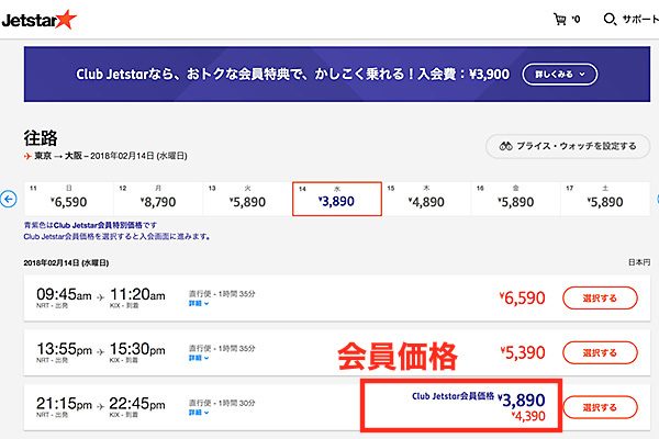 クラブ ジェットスター 会員価格