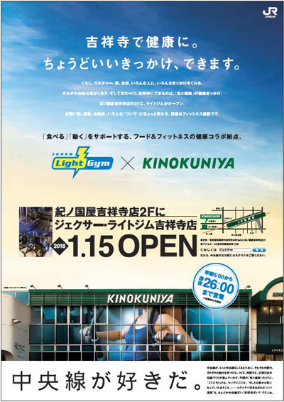 JR東日本グループの紀ノ国屋とジェイアール東日本スポーツ、紀ノ国屋吉祥寺店内にスポーツジム「ジェクサー」オープン