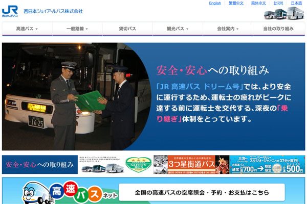 西日本ジェイアールバス 三宮 Usj線に 早割1 設定 片道500円 Traicy トライシー