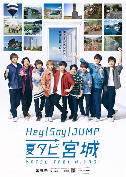 宮城県 Hey Say Jumpをイメージキャラクターに起用し共同観光キャンペーン展開 Traicy トライシー