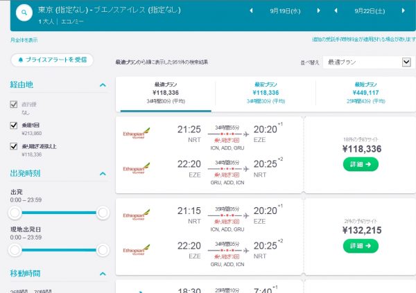 スカイスキャナー　検索画面