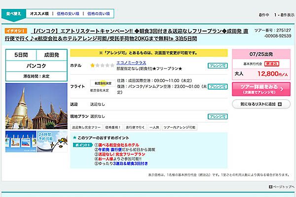 エアトリ　ツアー