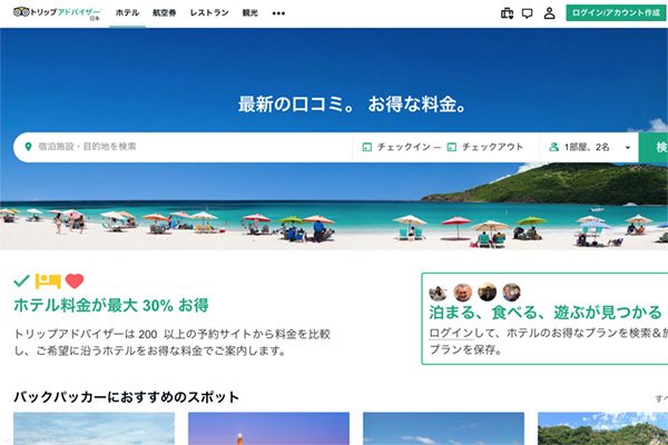 トリップアドバイザー