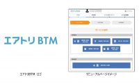 エアトリBTM