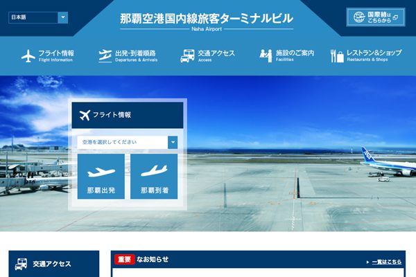 空港 コロナ 那覇