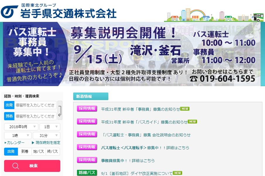 岩手県交通 イーハトーブ号を週末運行化 Traicy トライシー