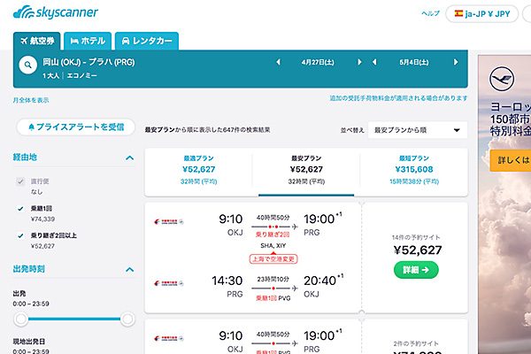 Skyscanner 岡山 プラハ スペイン