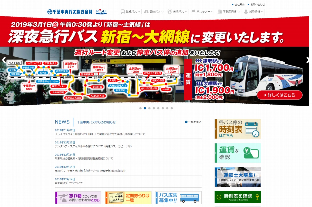 千葉中央バス 2月28日に高速バス 土気 新宿線 を変更 深夜のみ スカイツリーからは撤退 Traicy トライシー