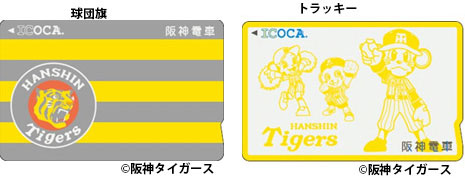 タイガースICOCA